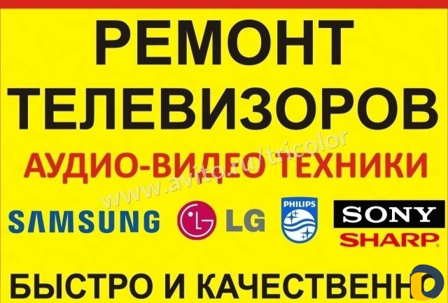 Ремонт телевизоров LED,LCD, plazma,ЭЛТ,подсветок