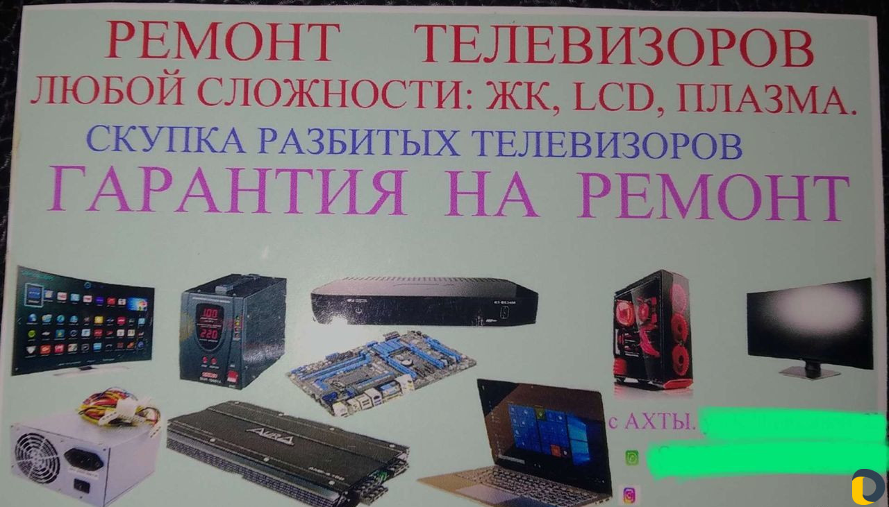 Ремонт телевизоров любой сложности и размеров