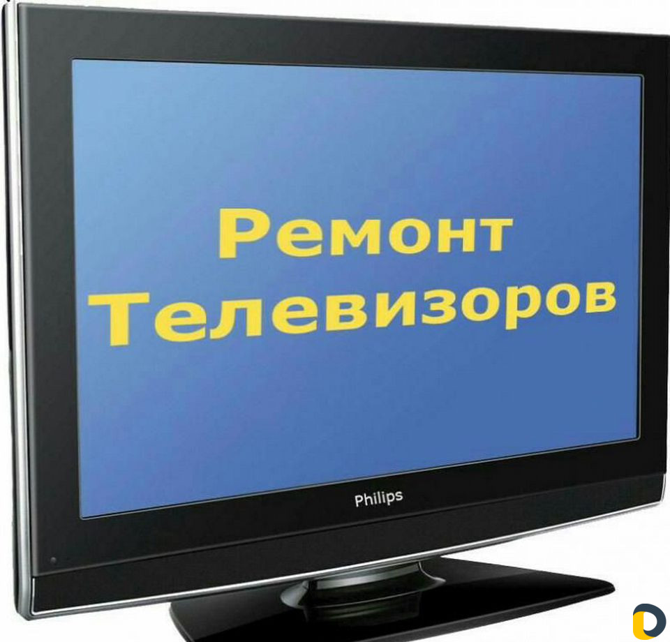 Ремонт телевизоров любой сложности с гарантией