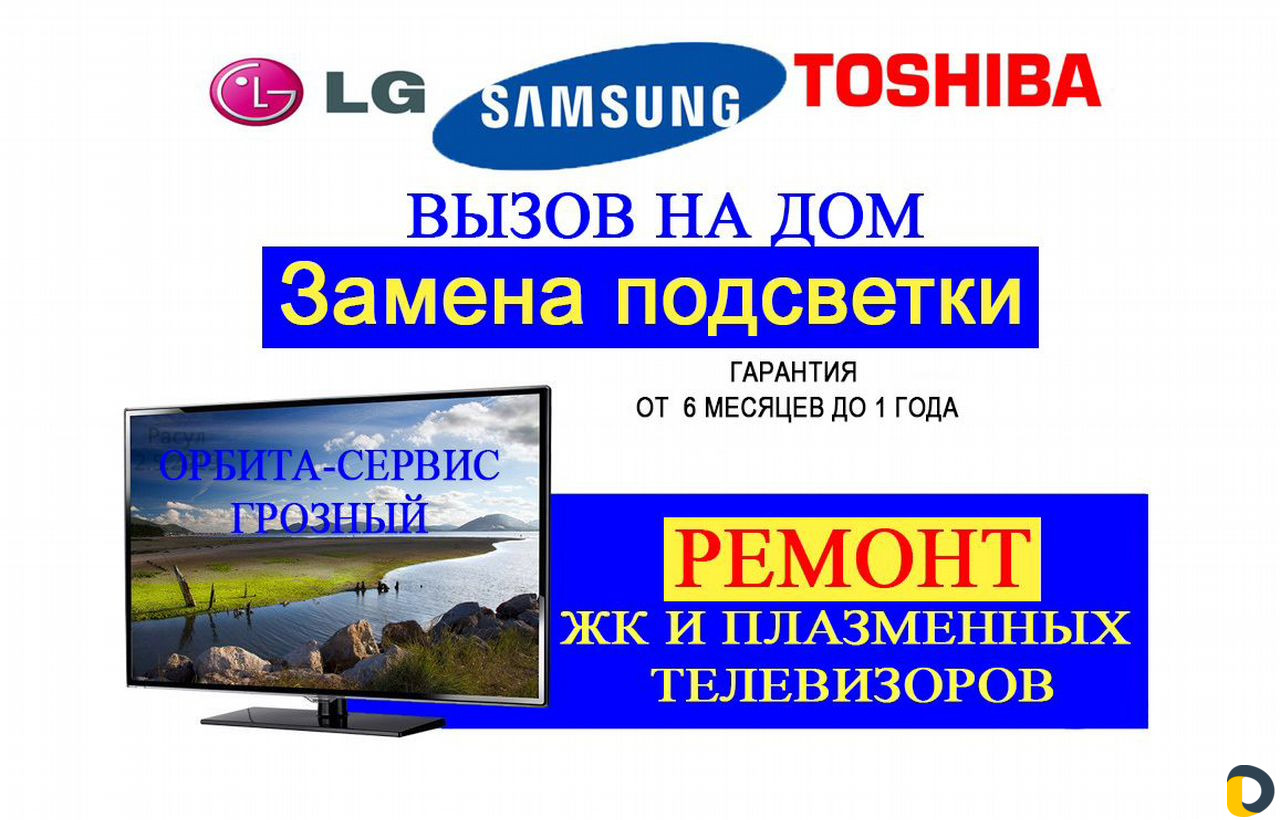 Ремонт телевизоров на дому