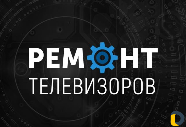Ремонт телевизоров на дому