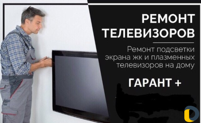 Ремонт телевизоров на дому