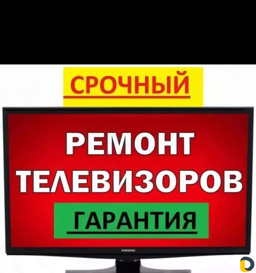 Ремонт телевизоров, спутниковых и обычных антенн л