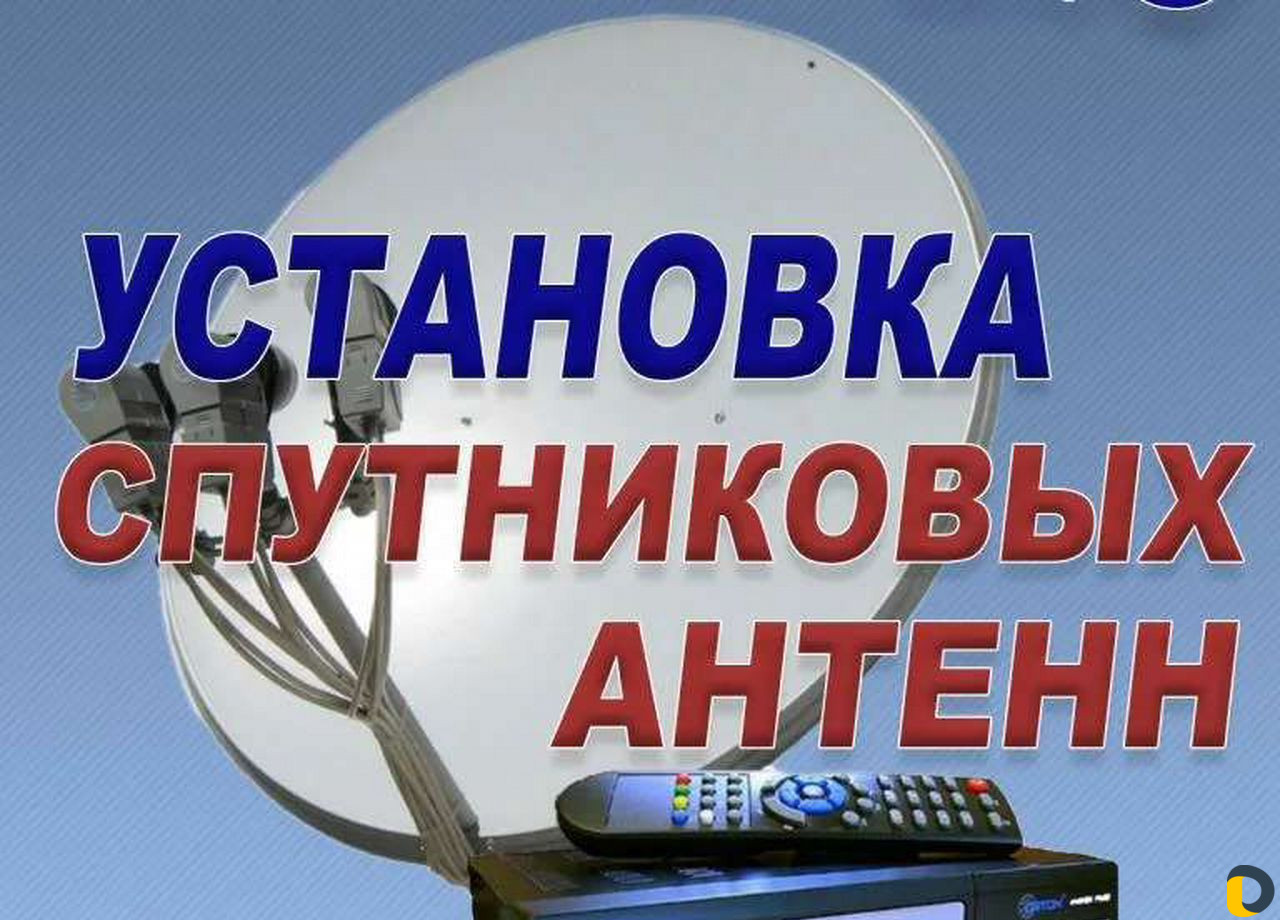 Ремонт телевизоров, спутниковых и обычных антенн л