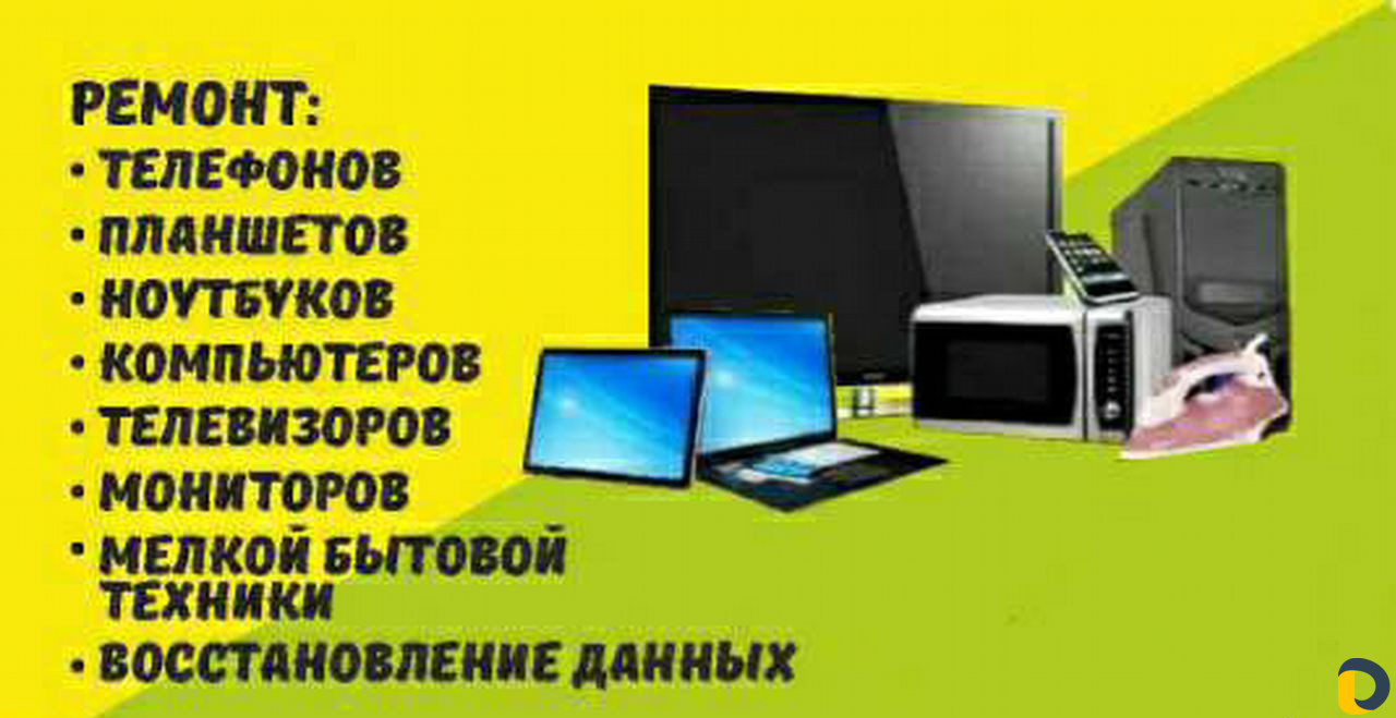 Ремонт телевизоров,телефонов,ноутбуков и мониторов