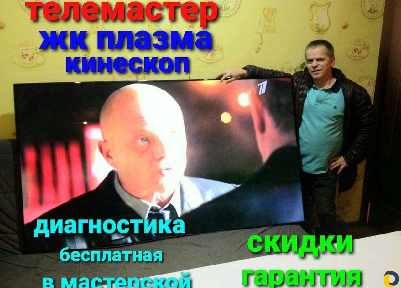 Ремонт телевизоров. Телемастер. Ремонт тв