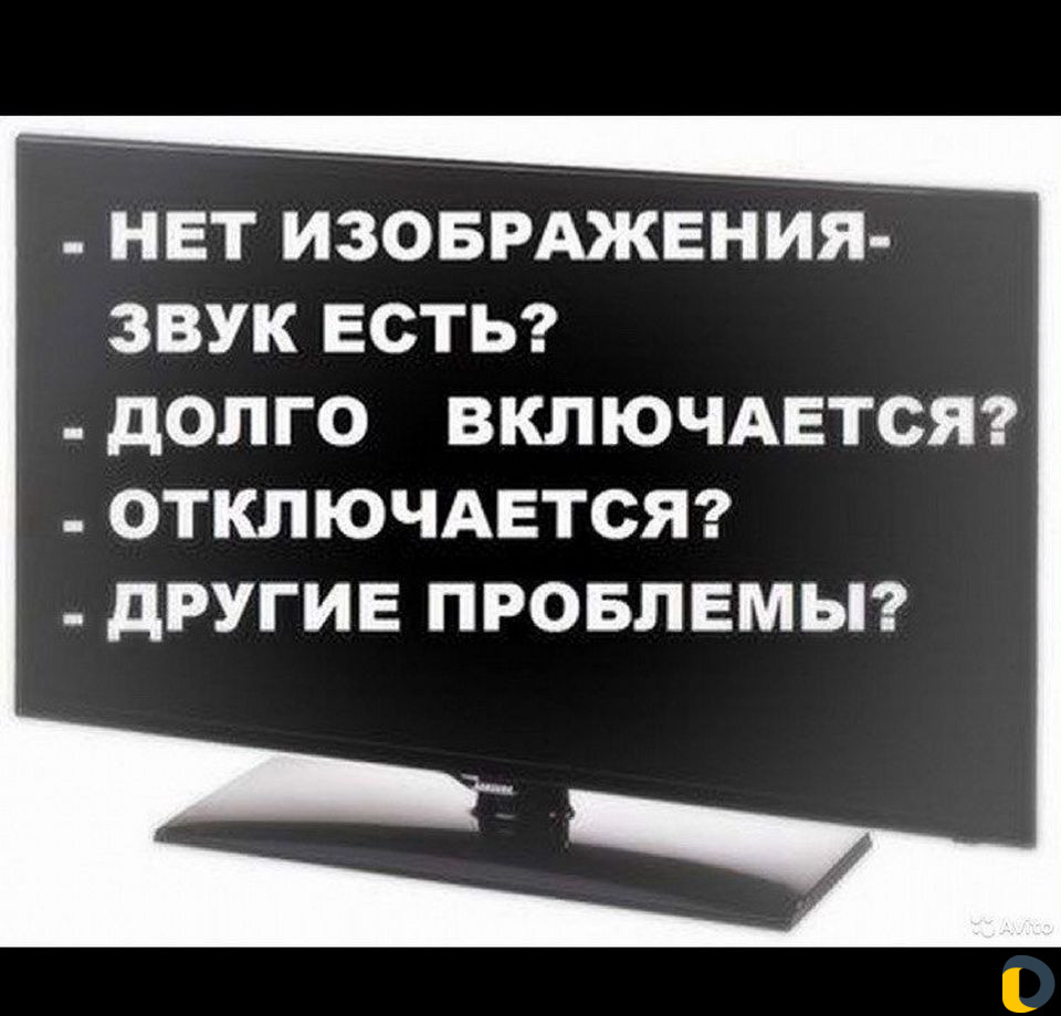 Ремонт телевизоров