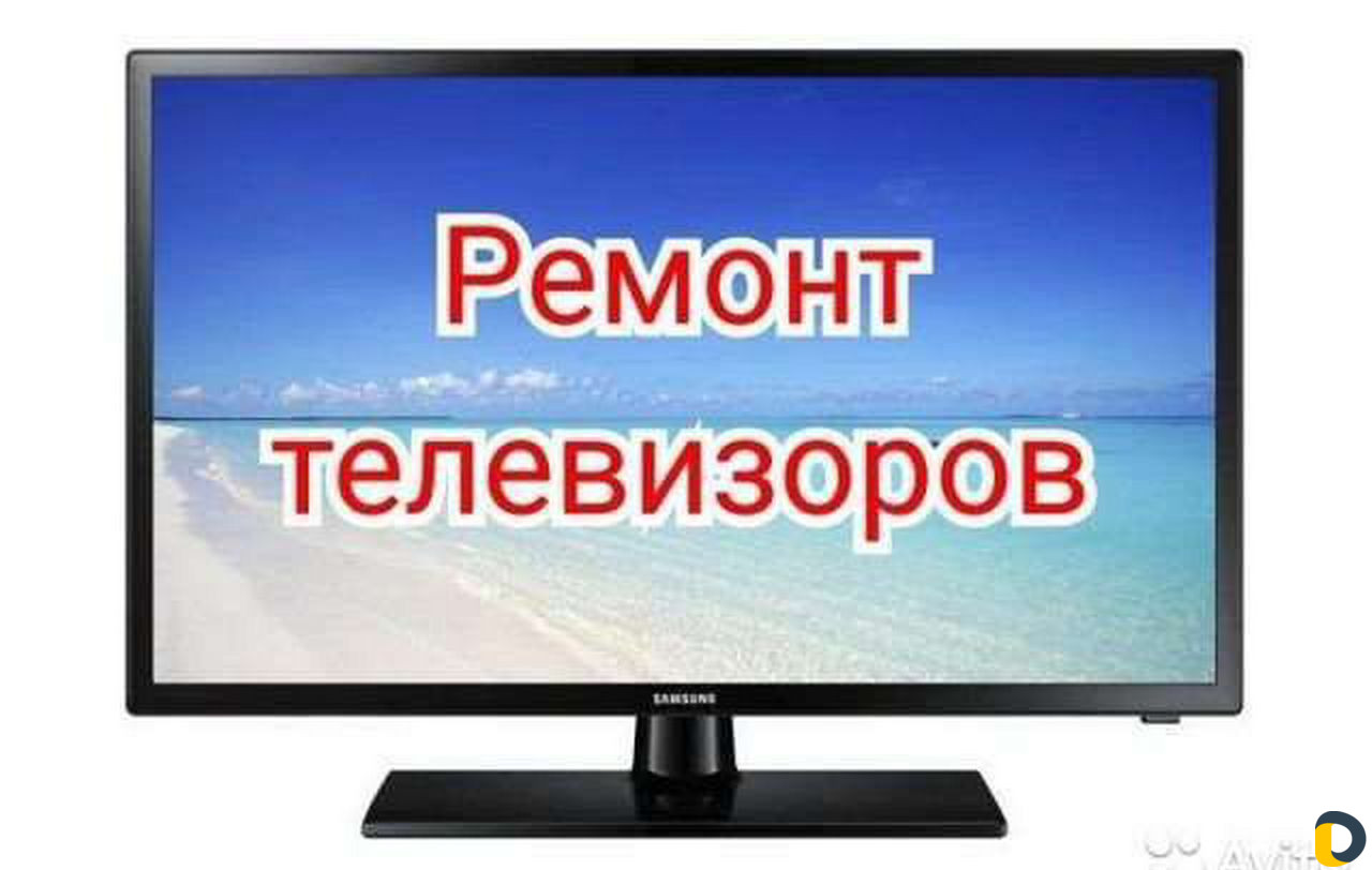 Ремонт телевизоров