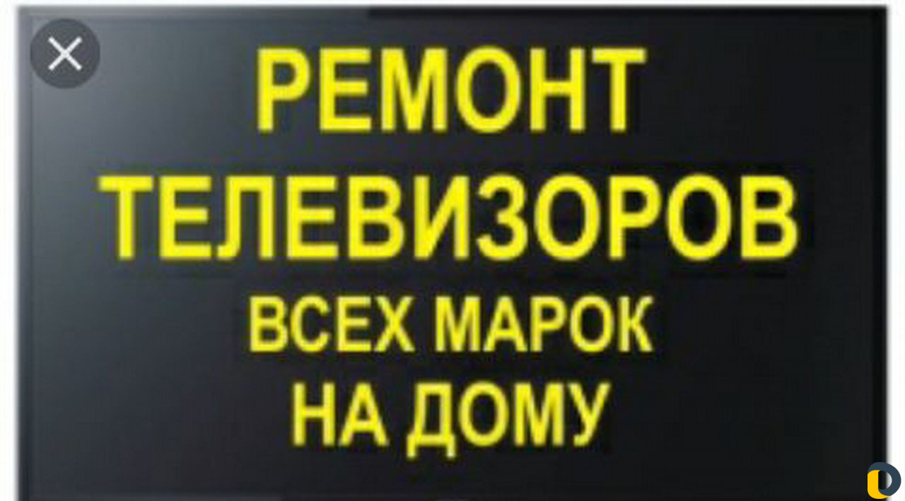 Ремонт телевизоров