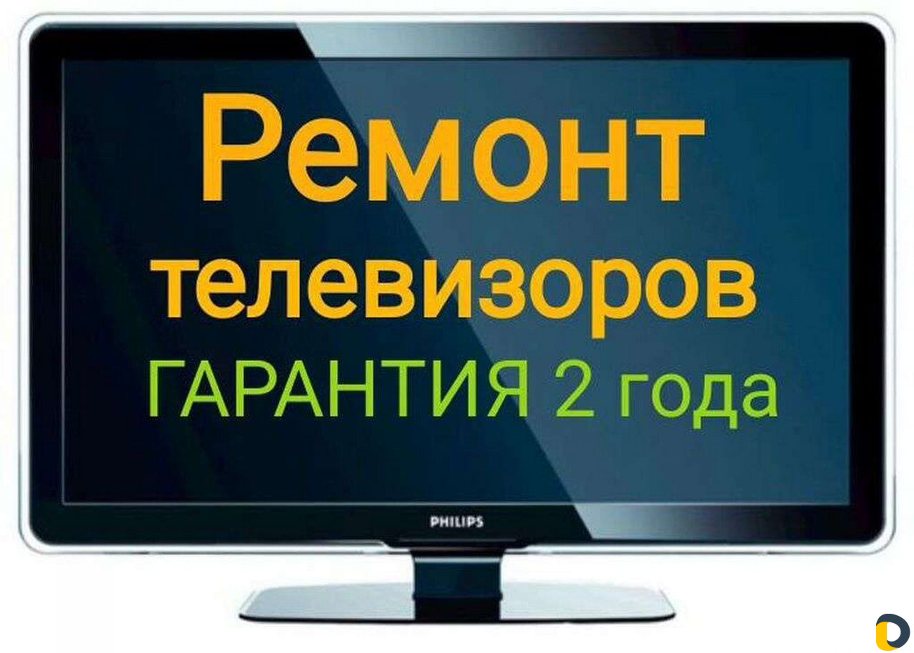 Ремонт телевизоров