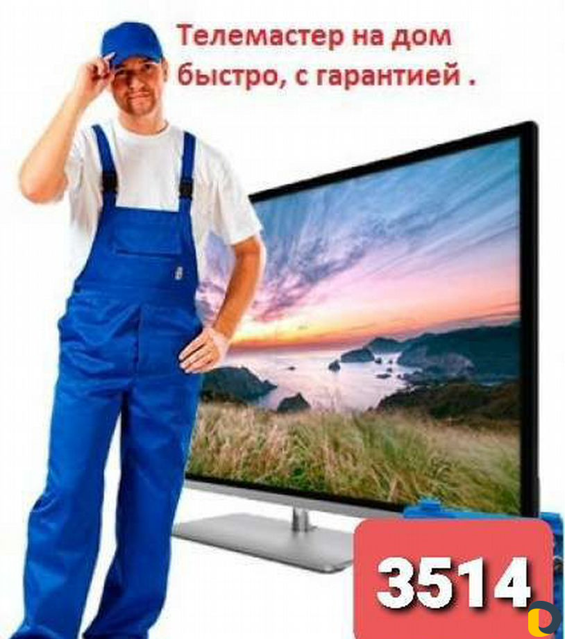 Ремонт телевизоров