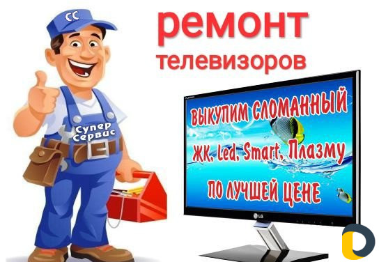 Ремонт телевизоров