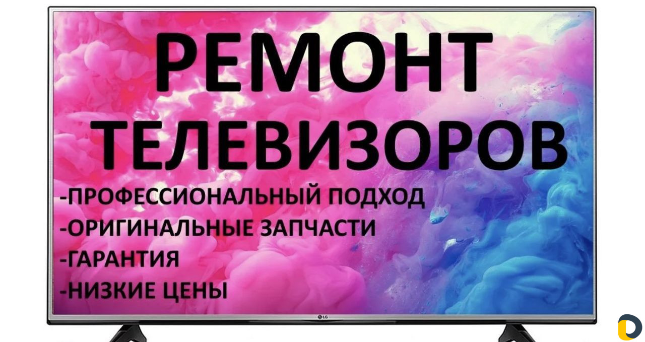 Ремонт телевизоров в Избербаше