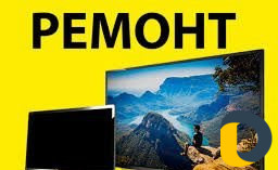 Ремонт телевизоров