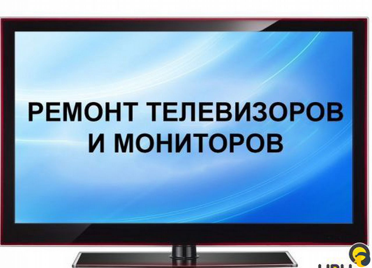 Ремонт телевизоров