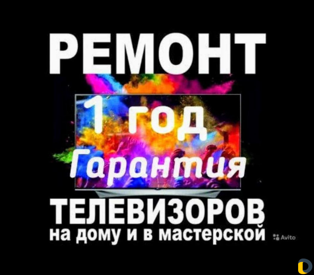 Ремонт телевизоров Всех моделей выезд на дом