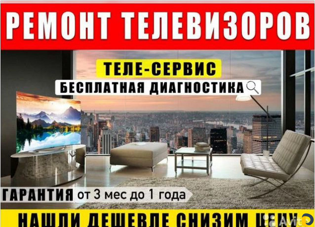 Ремонт телевизоров.Выезд на дом в день обращения