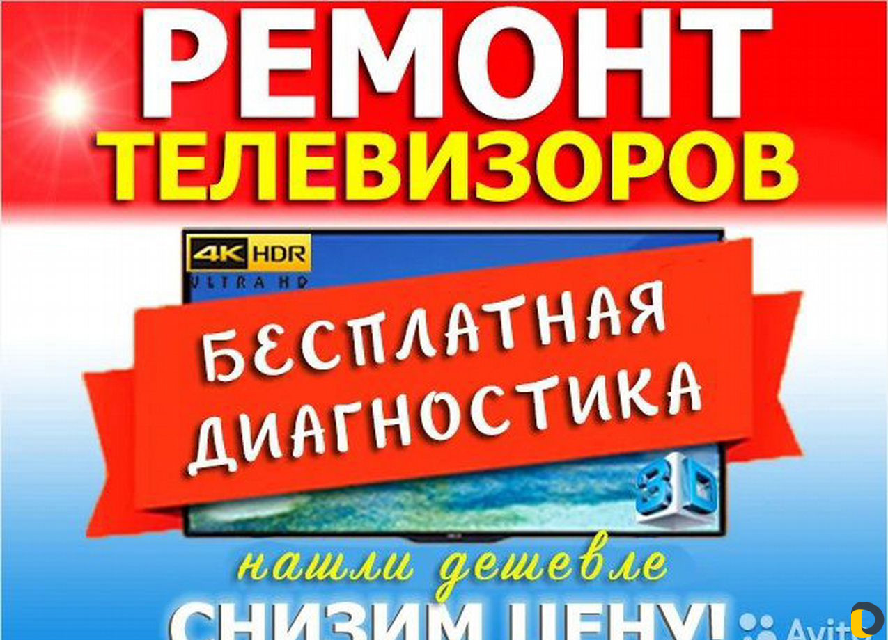 Ремонт телевизоров.Выезд на дом в день обращения