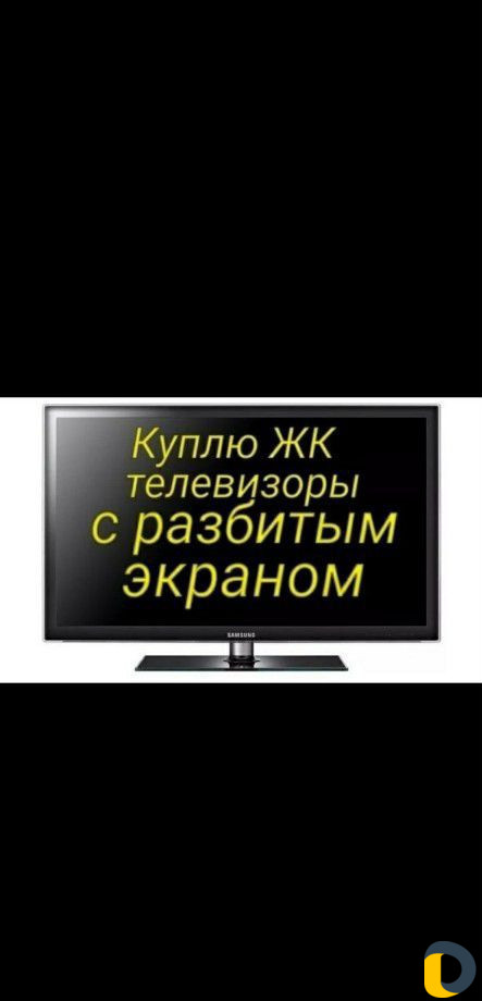Ремонт телевизоров, выезд на дом заказчика