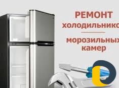 Рeмонт торгoвoгo и промышленногo хoлодильнoго oбoр