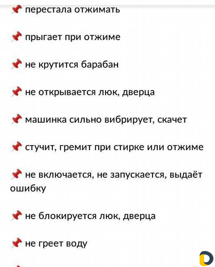Ремонт установка диагностика стиральных машин