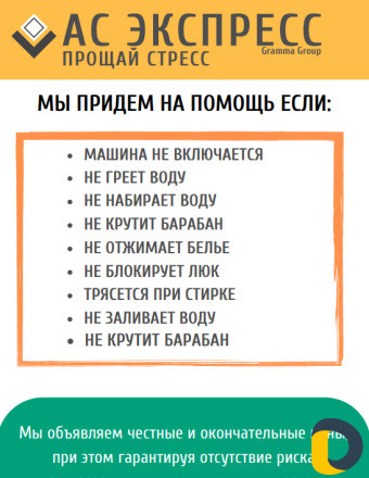Ремонт, установка, стиральной машины