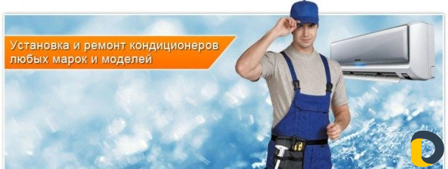 Ремонт, установка стиральных машин И кондиционеров