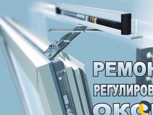 Ремонт
