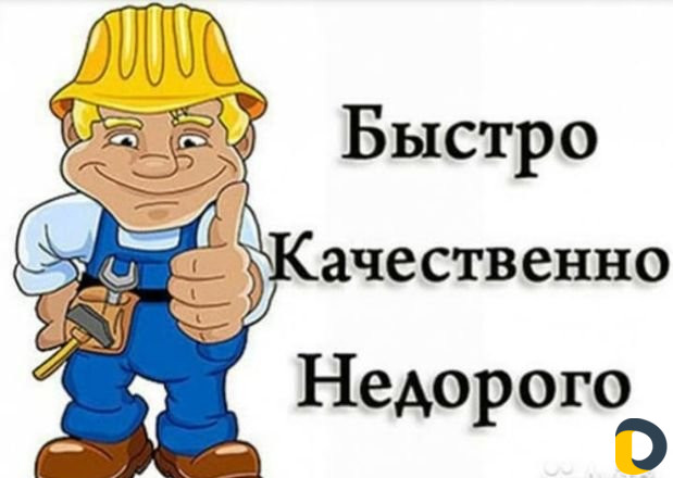 Ремонт