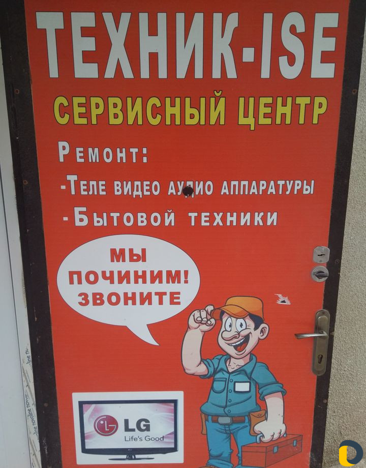 Ремонт
