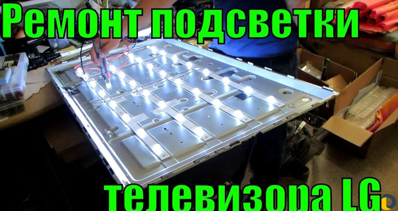 Ремонт