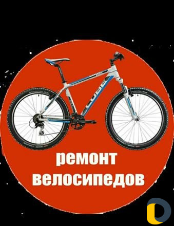 Ремонт велосипедов самокатов