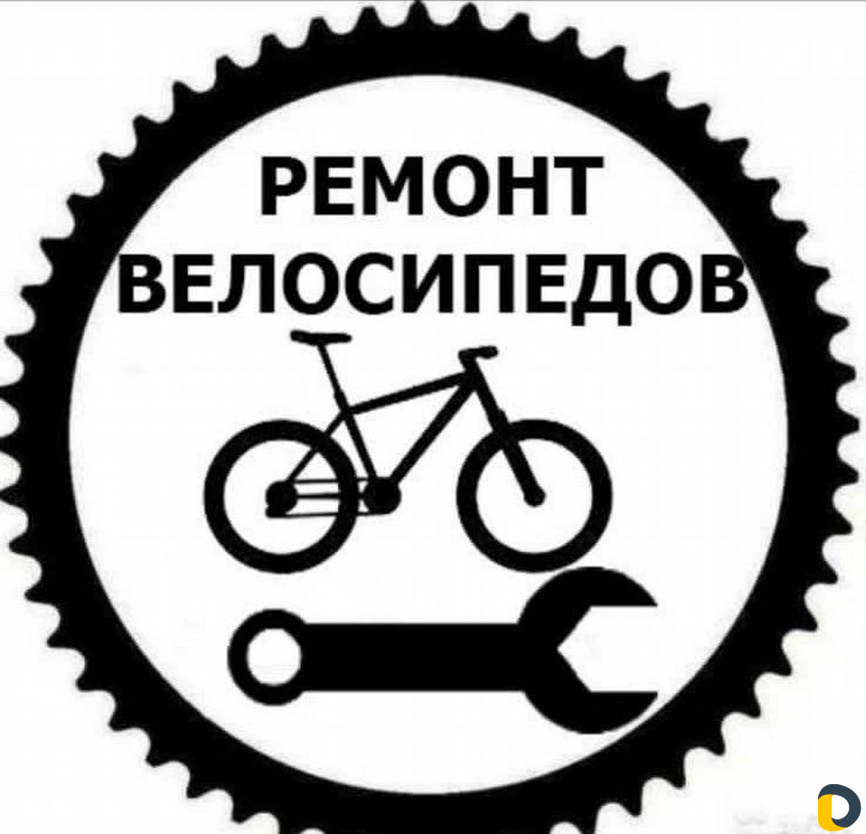 Ремонт велосипедов