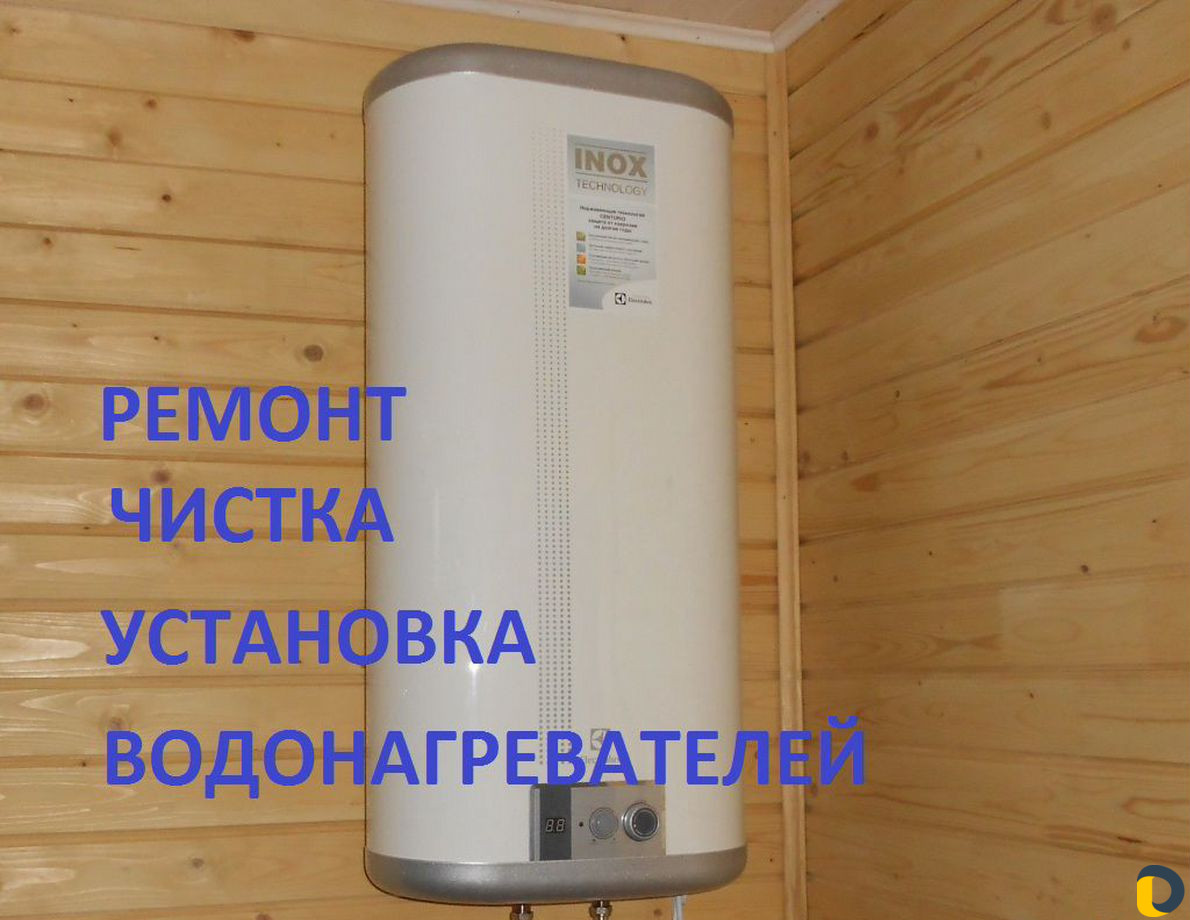 Ремонт водонагревателей и бойлеров Краснодар
