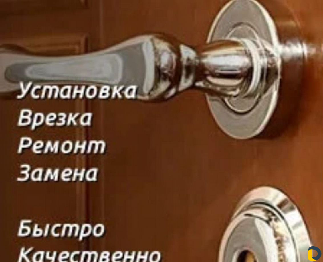 Ремонт замена замков