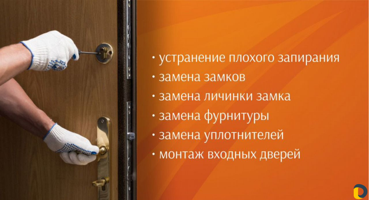 Ремонт замков и дверей