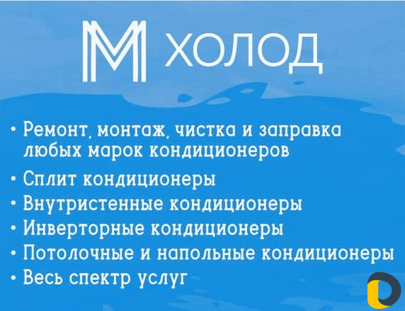 Ремонт, заправка, чистка, кондиционеров