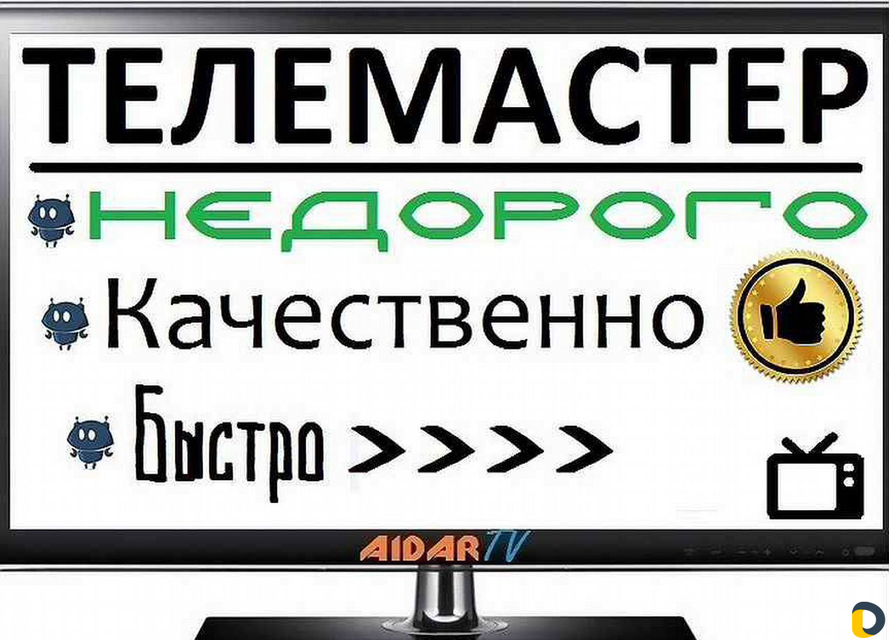 Ремонт ЖК(LCD-LED) телевизоров на Петра 1