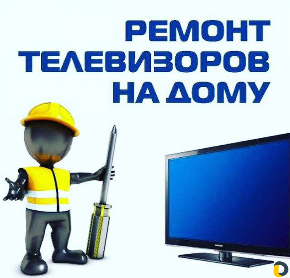 Ремонт ЖК телевизоров (LCD-LED )
