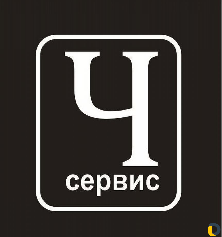 Ремонтная мастерская