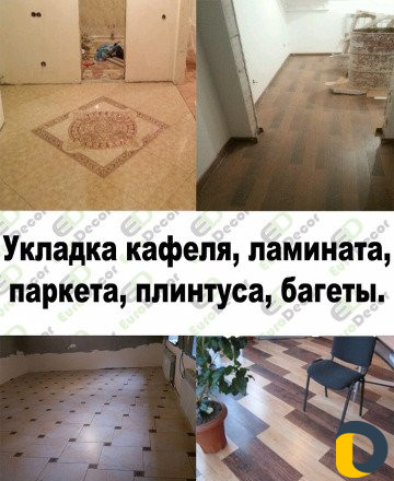Ремонтно-отделочная компания «eurodecor»