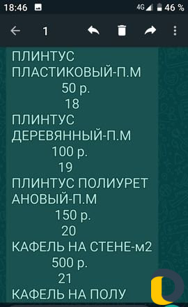 Ремонтные работы