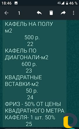 Ремонтные работы