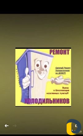 Ремот Холодильников