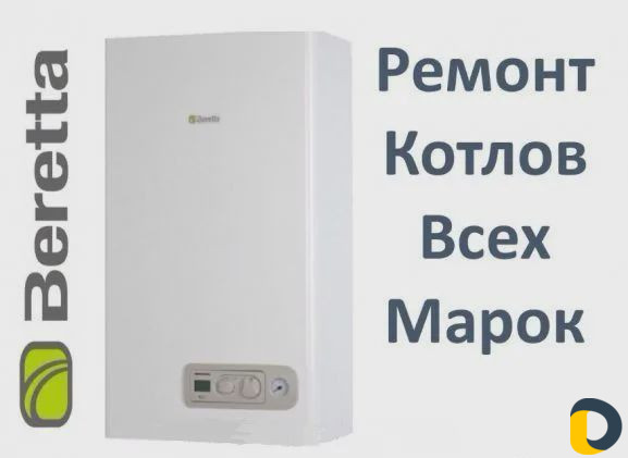 Ремот Котлов