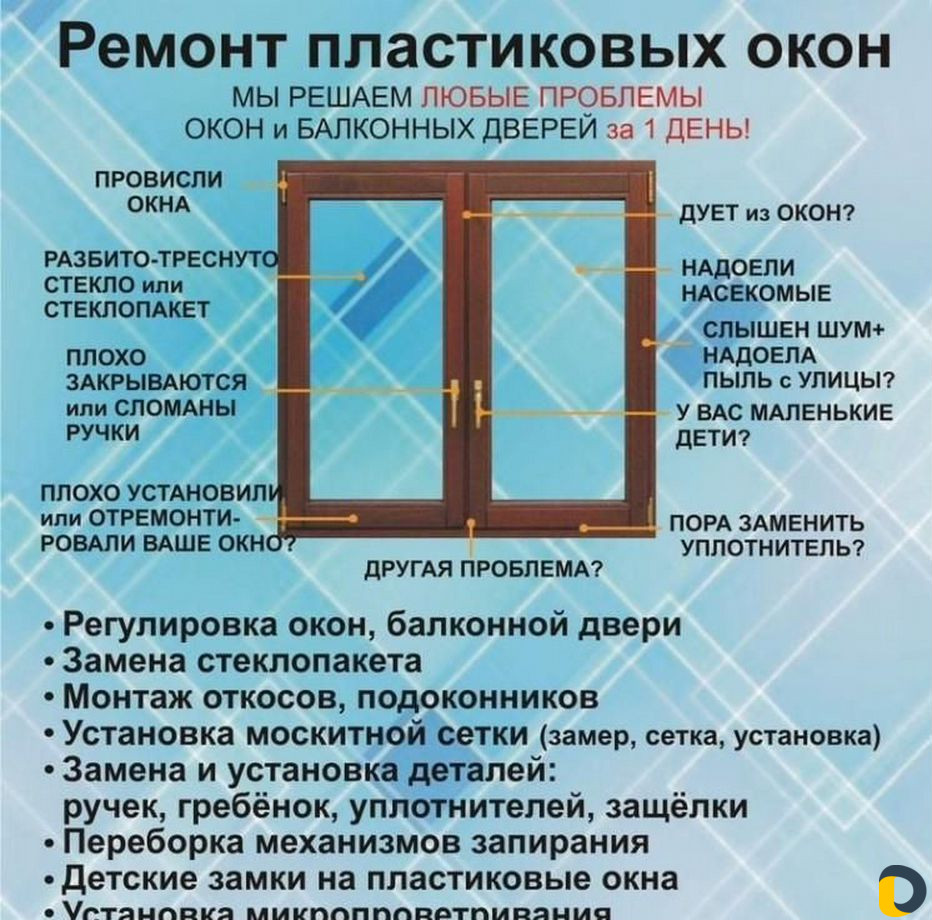 Ремот окон И дверей