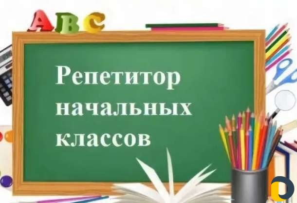 Репетитерство