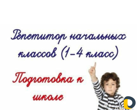 Репетитерство