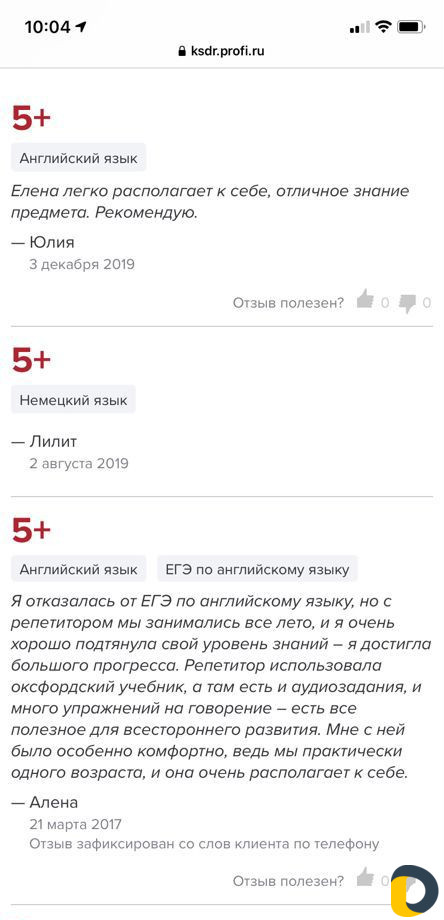 Репетитор английского, немецкого, испанского