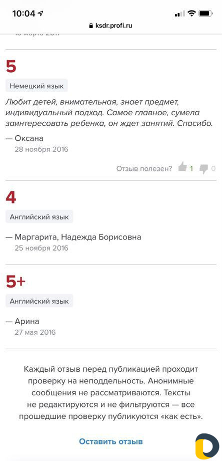 Репетитор английского, немецкого, испанского